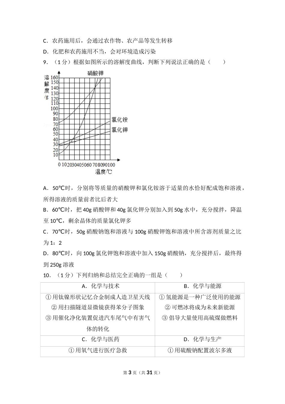 2017年江苏省无锡市中考化学试题及答案.doc_第3页