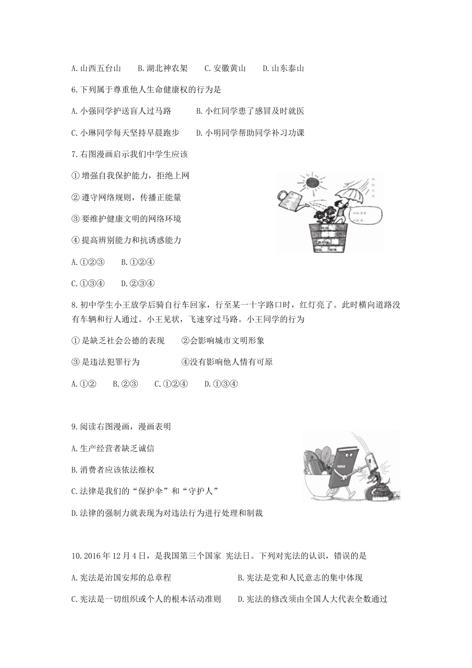 2017年江苏省无锡市政治中考试卷及答案.doc_第2页