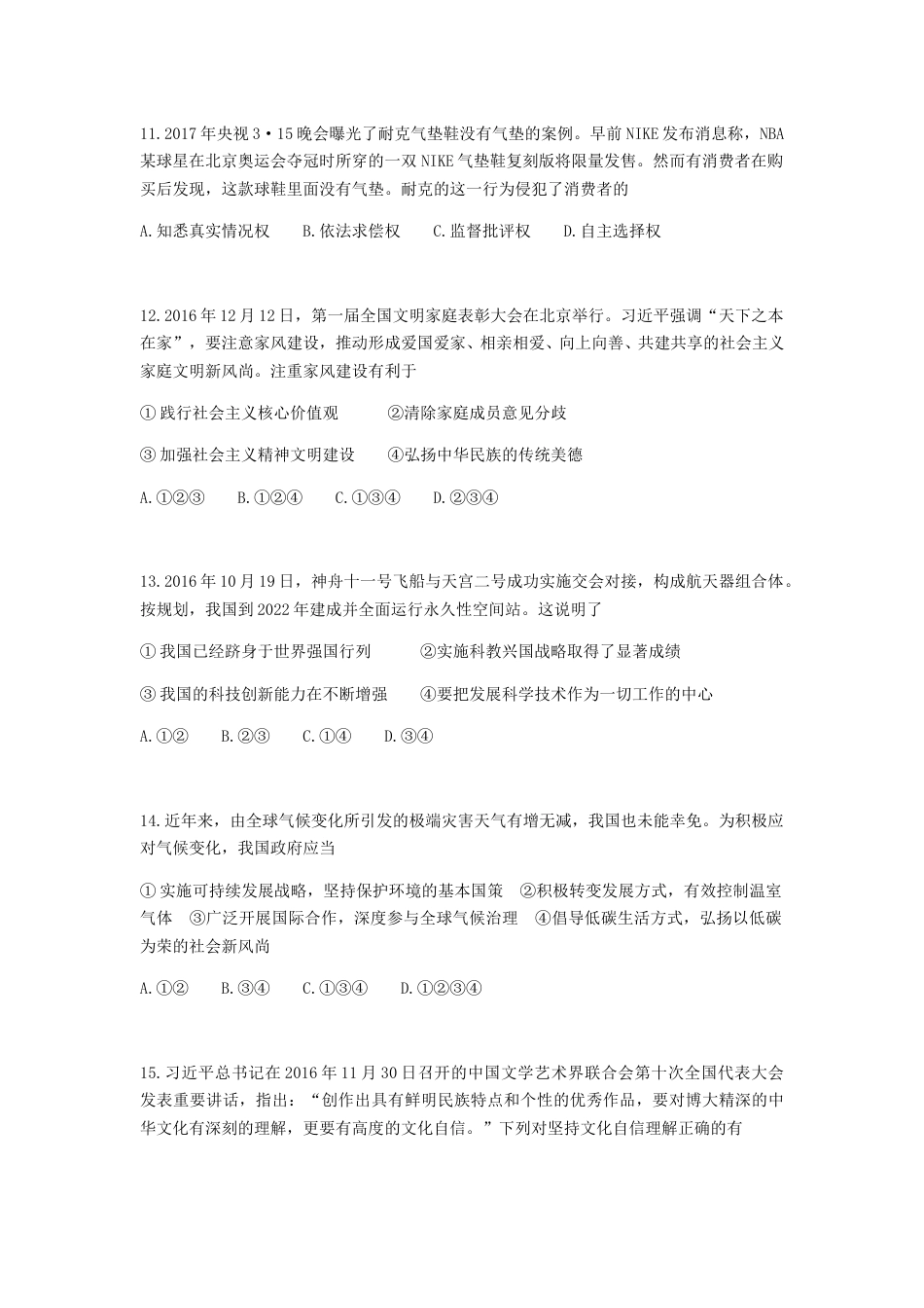 2017年江苏省无锡市政治中考试卷及答案.doc_第3页