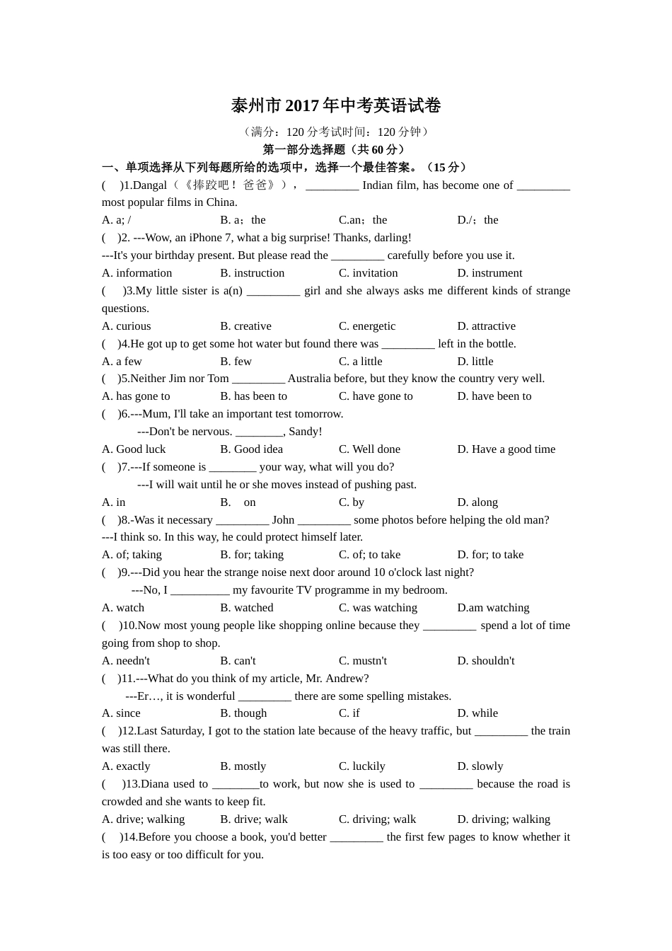 2017年江苏省泰州市中考英语试卷及答案.doc_第1页