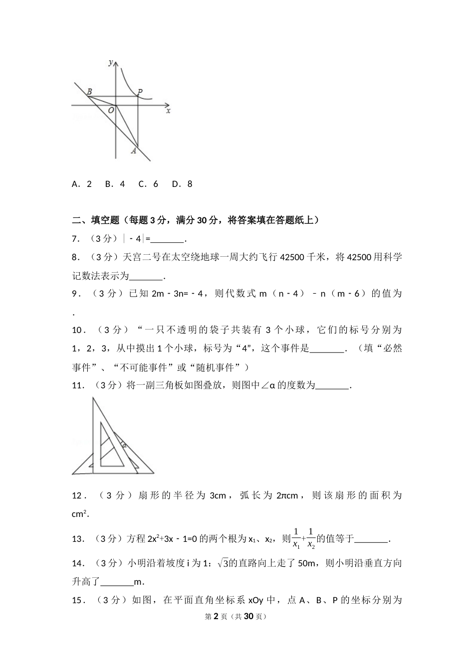 2017年江苏省泰州市中考数学试题及答案.docx_第2页
