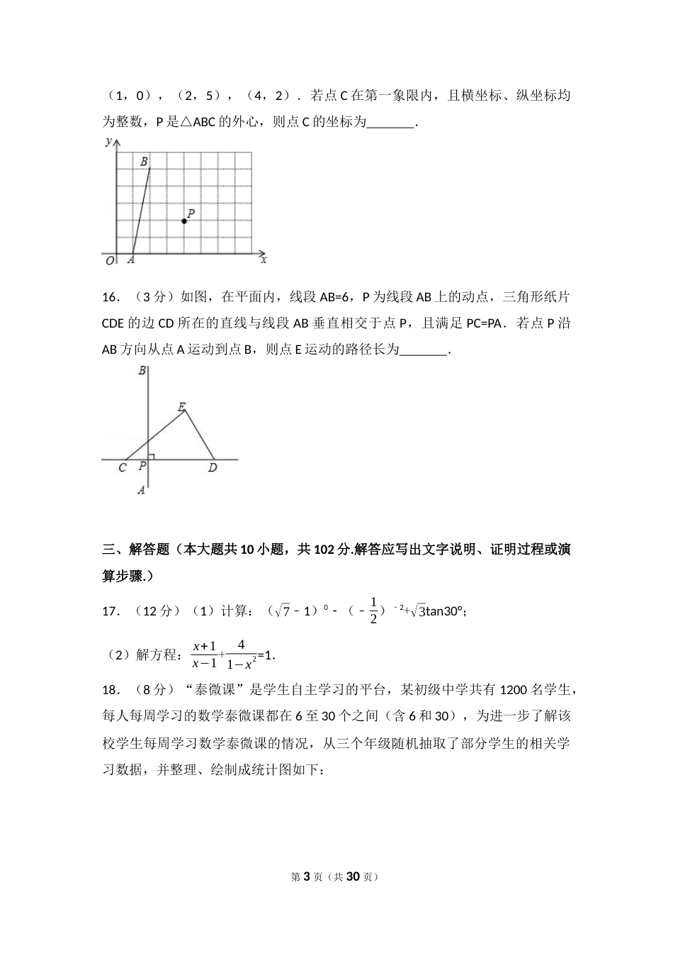 2017年江苏省泰州市中考数学试题及答案.docx_第3页