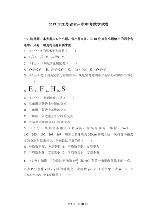 2017年江苏省泰州市中考数学试题及答案.docx