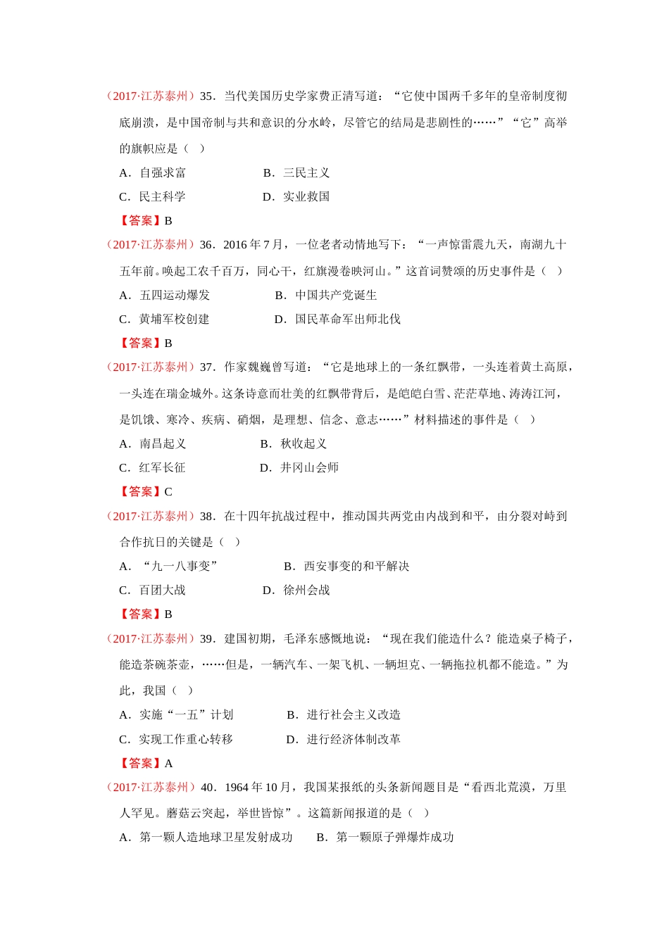 2017年江苏省泰州市中考历史试题及参考答案.doc_第2页