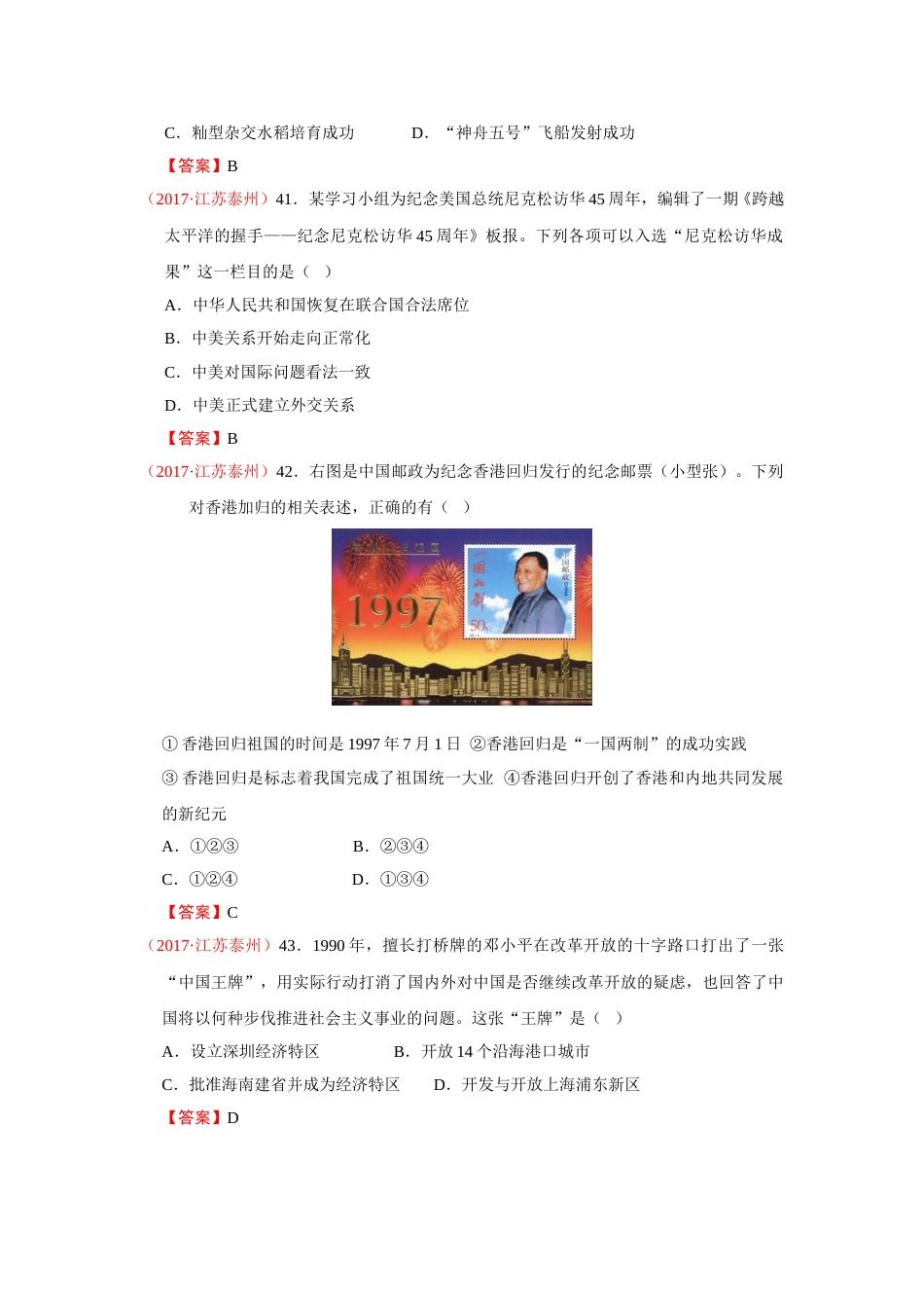 2017年江苏省泰州市中考历史试题及参考答案.doc_第3页