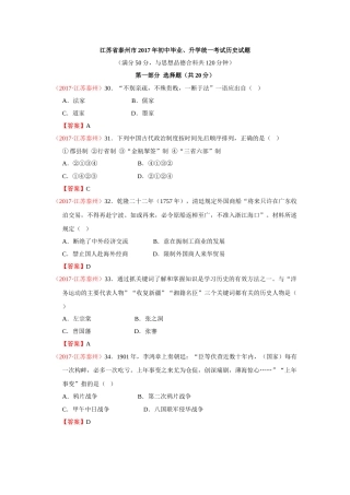 2017年江苏省泰州市中考历史试题及参考答案.doc
