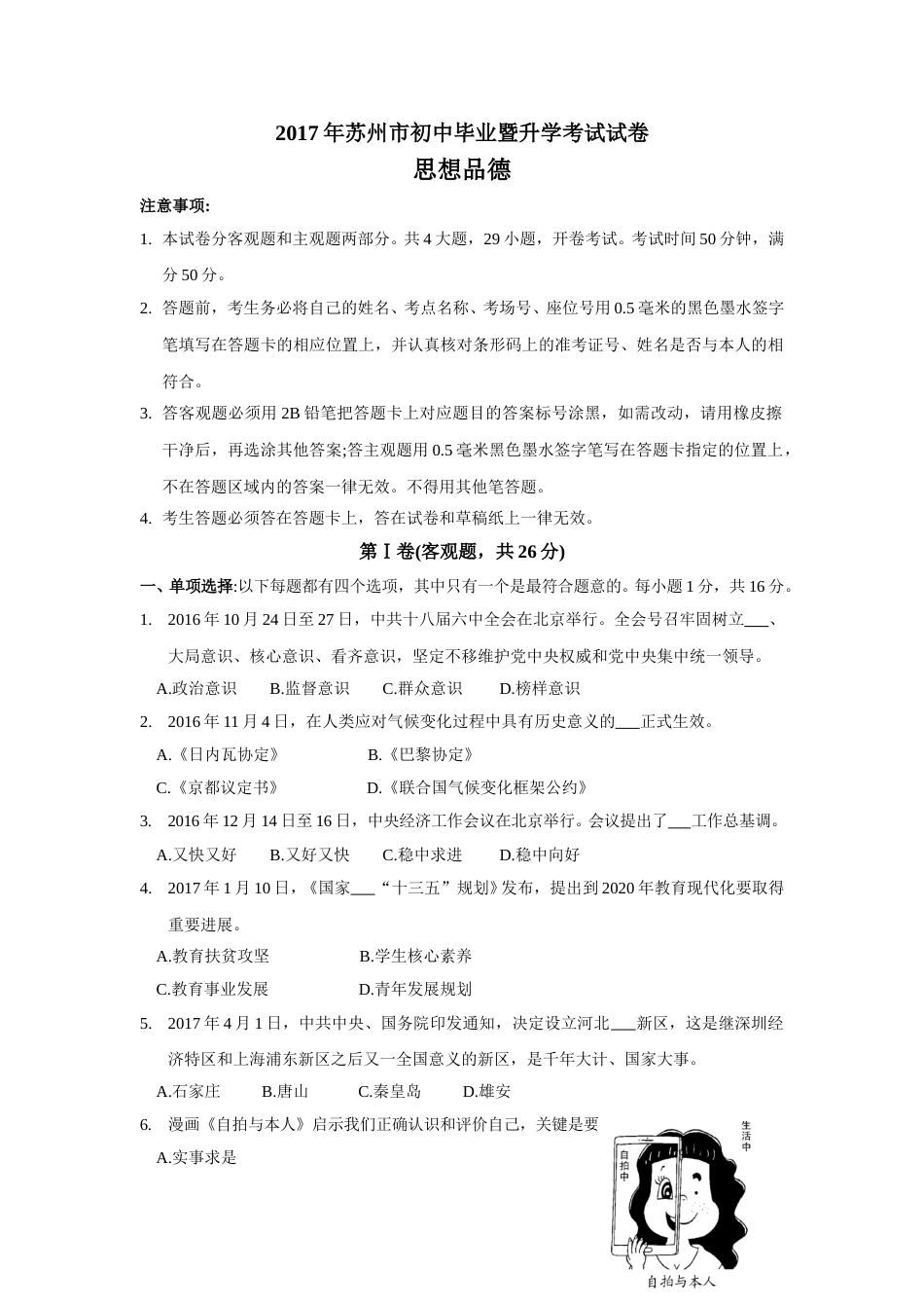 2017年江苏省苏州市中考政治试题及答案.doc_第1页