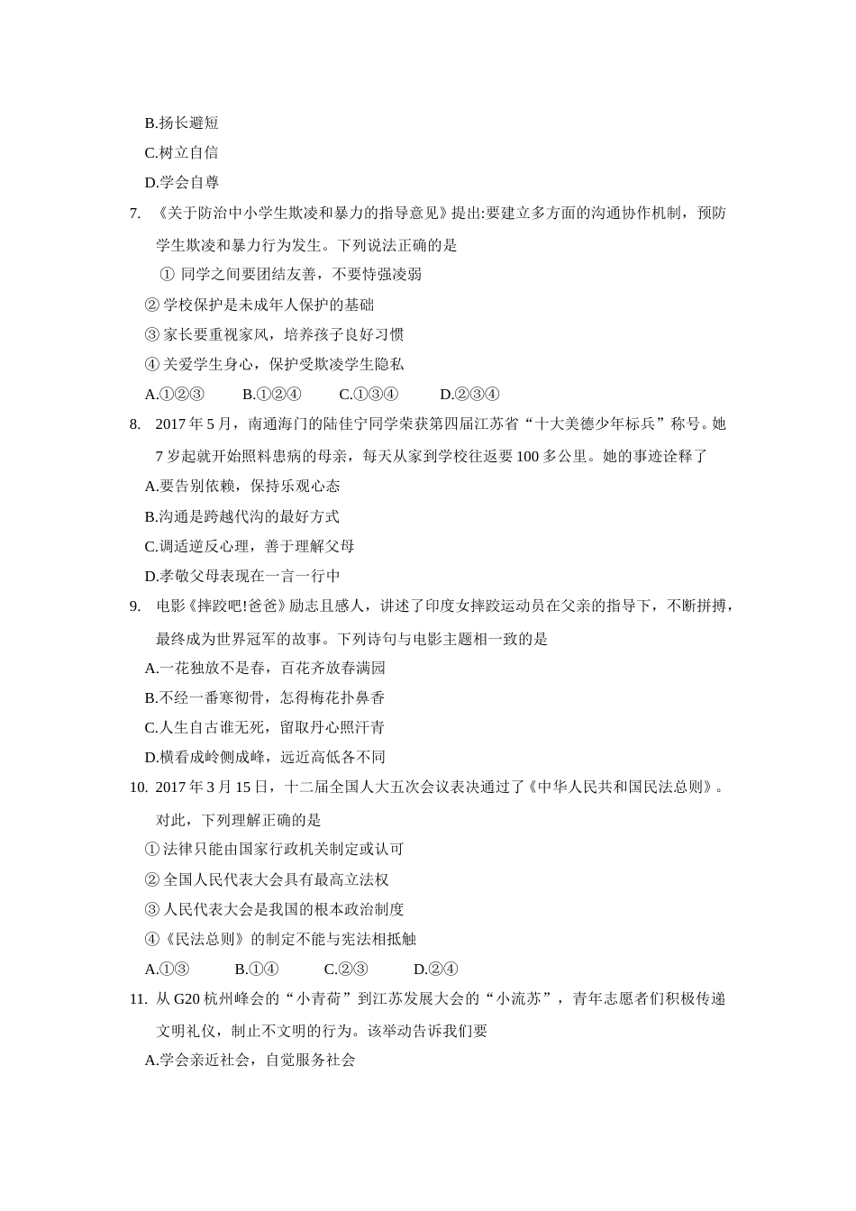 2017年江苏省苏州市中考政治试题及答案.doc_第2页