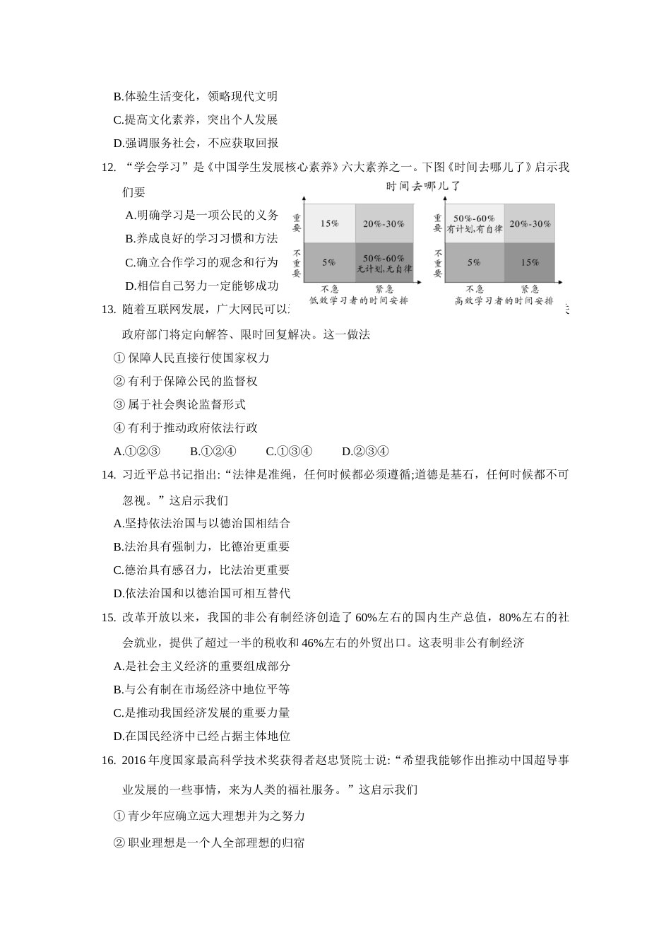 2017年江苏省苏州市中考政治试题及答案.doc_第3页