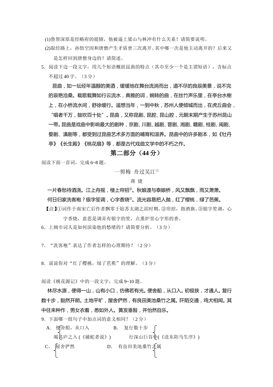 2017年江苏省苏州市中考语文试卷及答案.doc_第2页