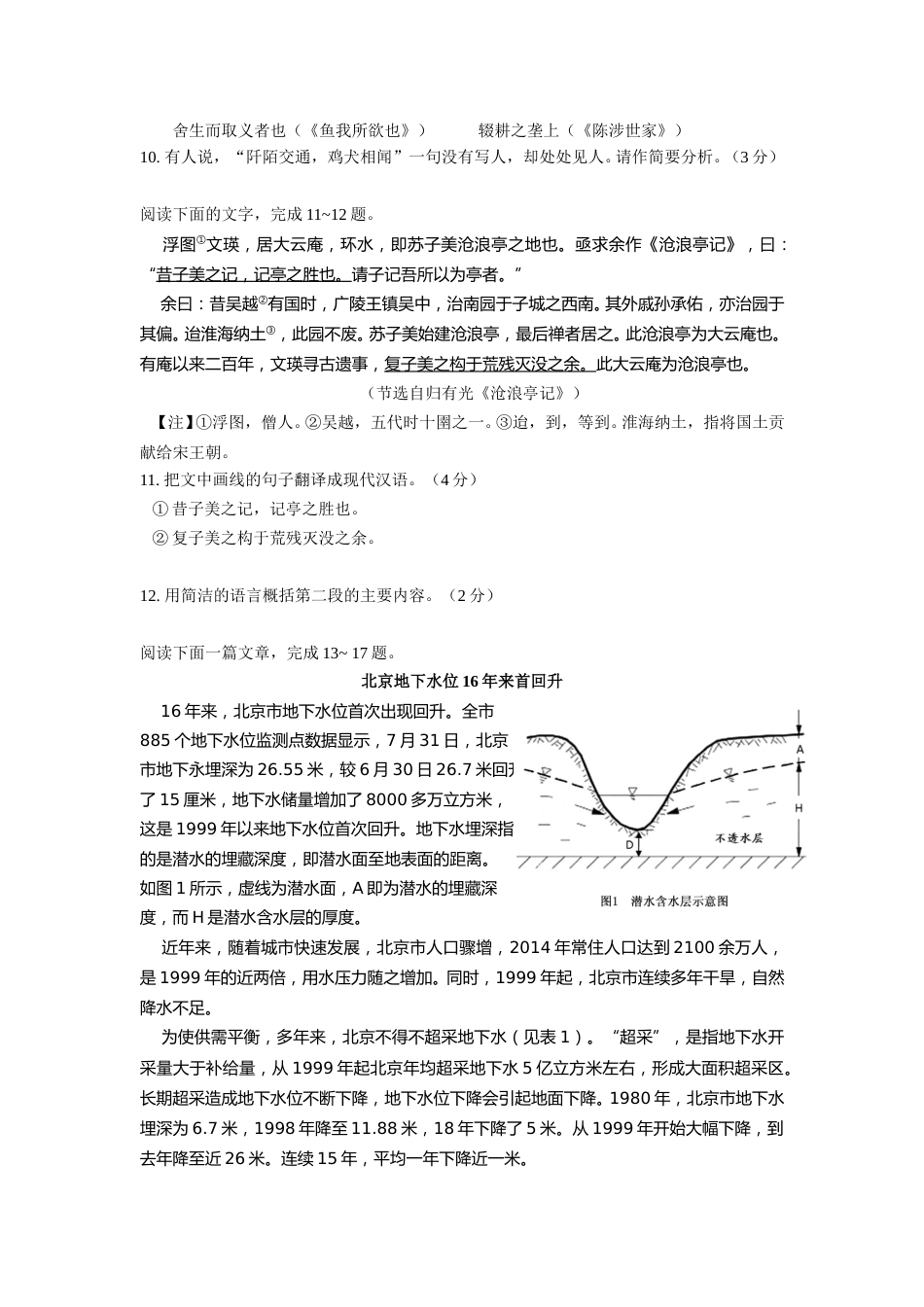 2017年江苏省苏州市中考语文试卷及答案.doc_第3页