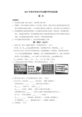2017年江苏省苏州市中考语文试卷及答案.doc