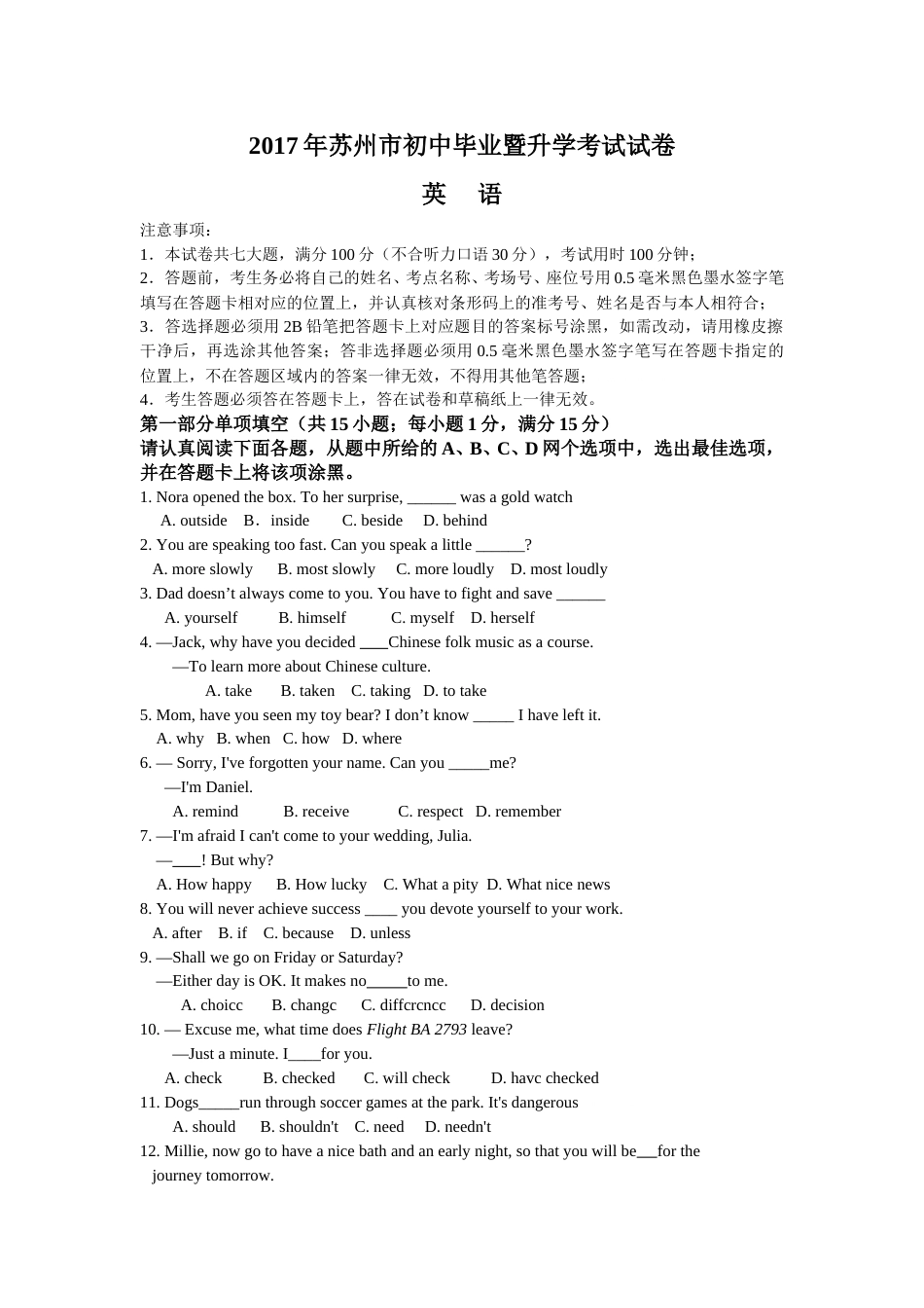 2017年江苏省苏州市中考英语试题及答案.doc_第1页