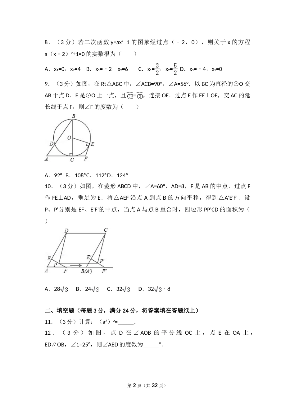 2017年江苏省苏州市中考数学试题及答案.doc_第2页