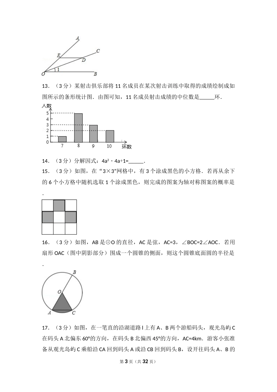 2017年江苏省苏州市中考数学试题及答案.doc_第3页
