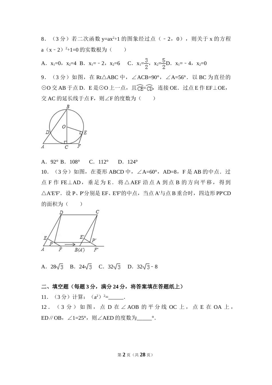 2017年江苏省苏州市中考数学试卷（含解析版）.doc_第2页