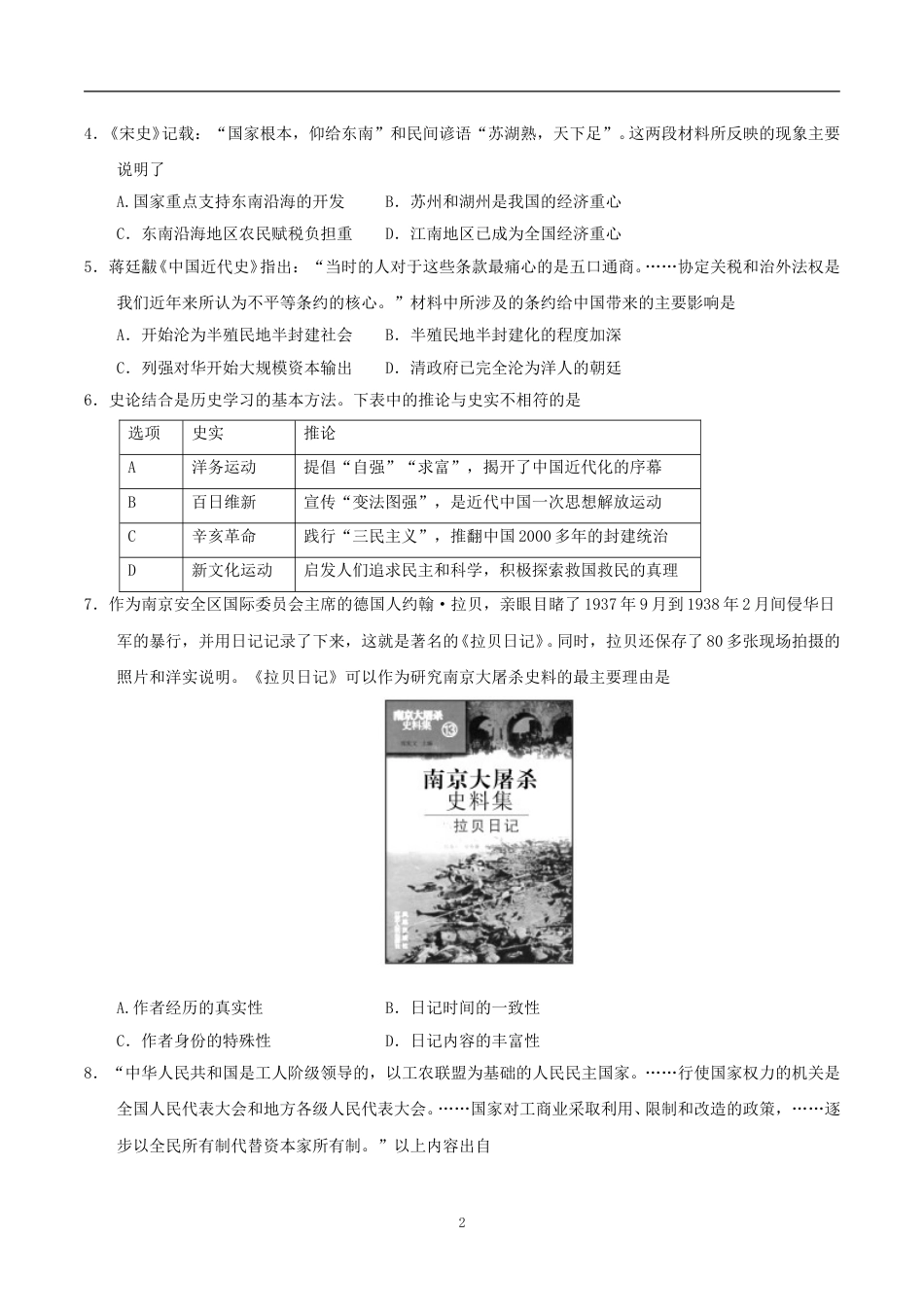 2017年江苏省苏州市中考历史试题及答案.doc_第2页