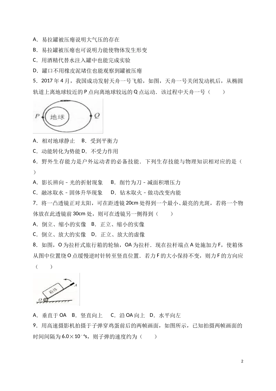 2017年江苏省南通市中考物理试题及答案.doc_第2页