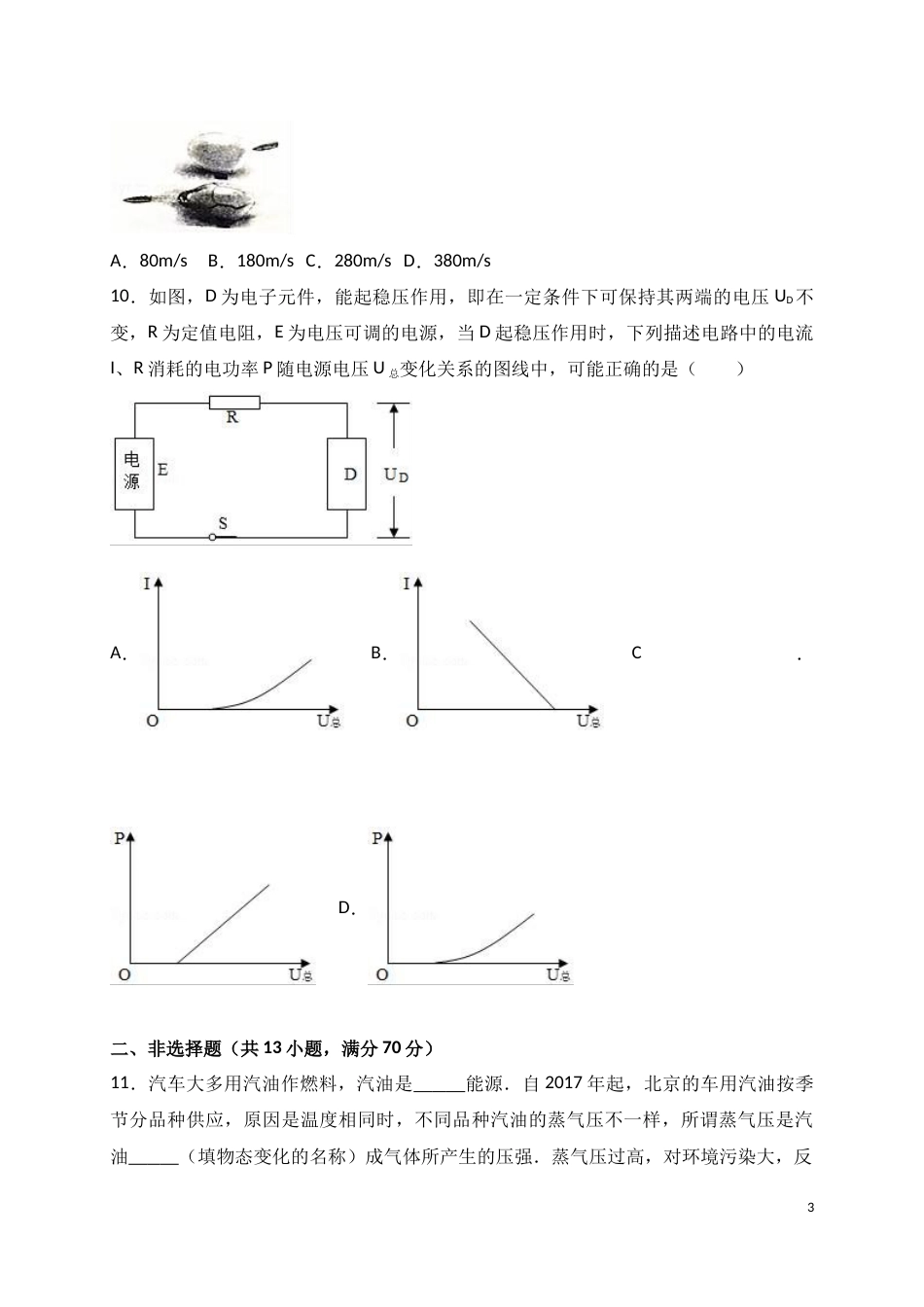2017年江苏省南通市中考物理试题及答案.doc_第3页