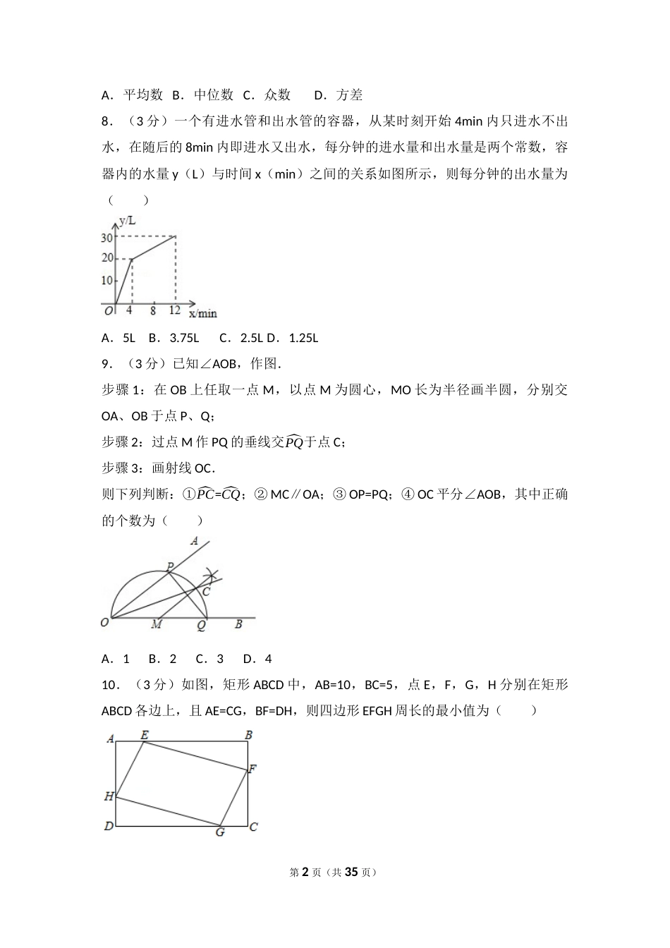 2017年江苏省南通市中考数学试题及答案.docx_第2页