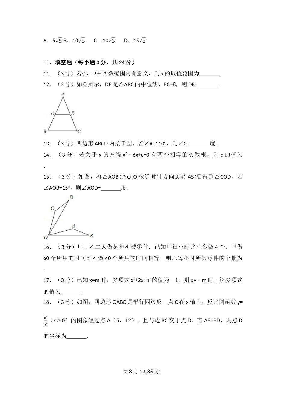 2017年江苏省南通市中考数学试题及答案.docx_第3页