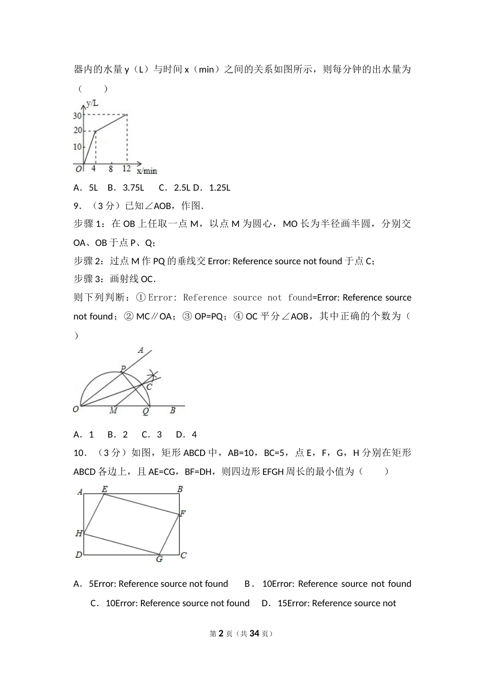 2017年江苏省南通市中考数学试卷（含解析版）.doc_第2页