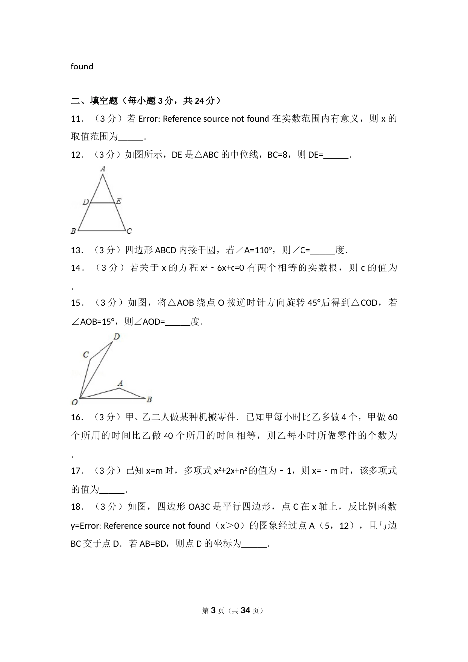 2017年江苏省南通市中考数学试卷（含解析版）.doc_第3页