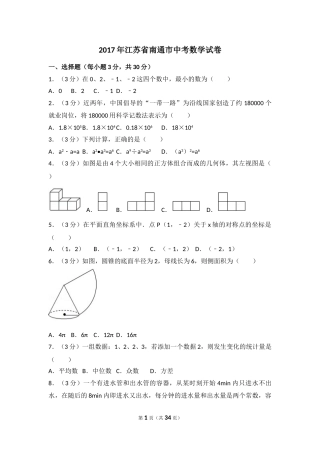 2017年江苏省南通市中考数学试卷（含解析版）.doc