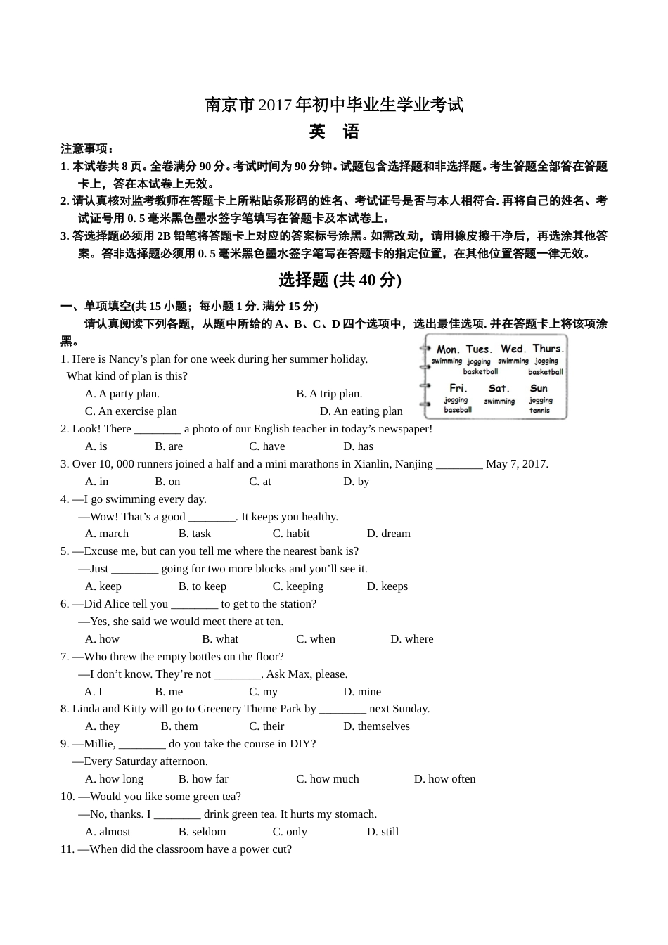 2017年江苏省南京市中考英语试题及答案.doc_第1页