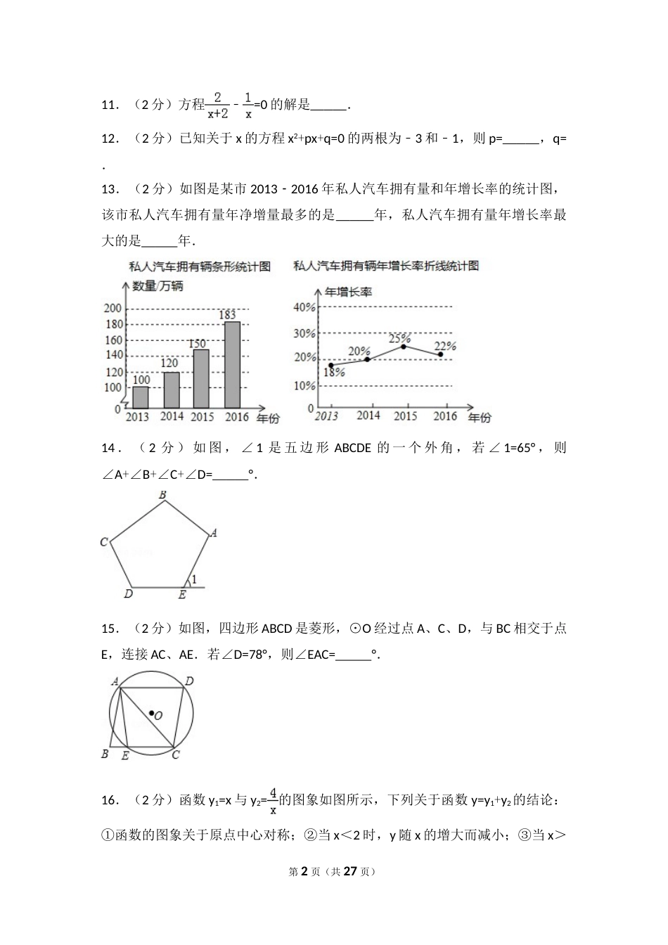 2017年江苏省南京市中考数学试题及答案.doc_第2页