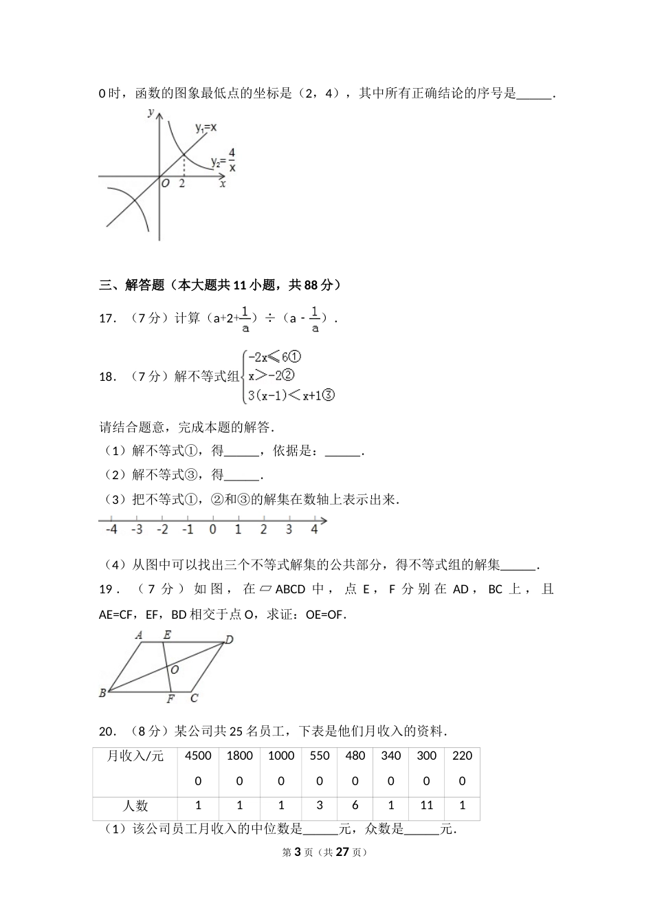 2017年江苏省南京市中考数学试题及答案.doc_第3页