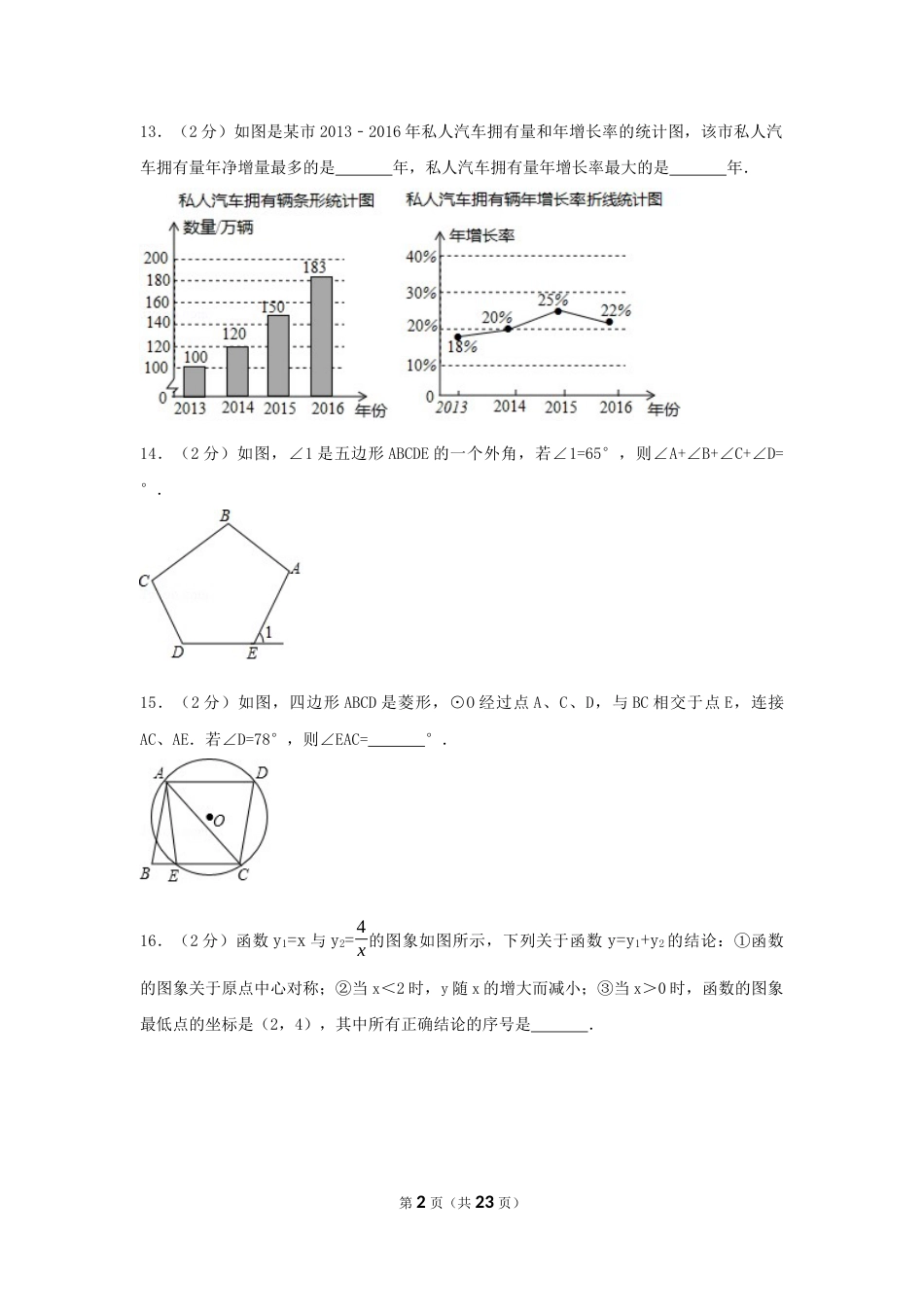 2017年江苏省南京市中考数学试卷（含解析版）.docx_第2页