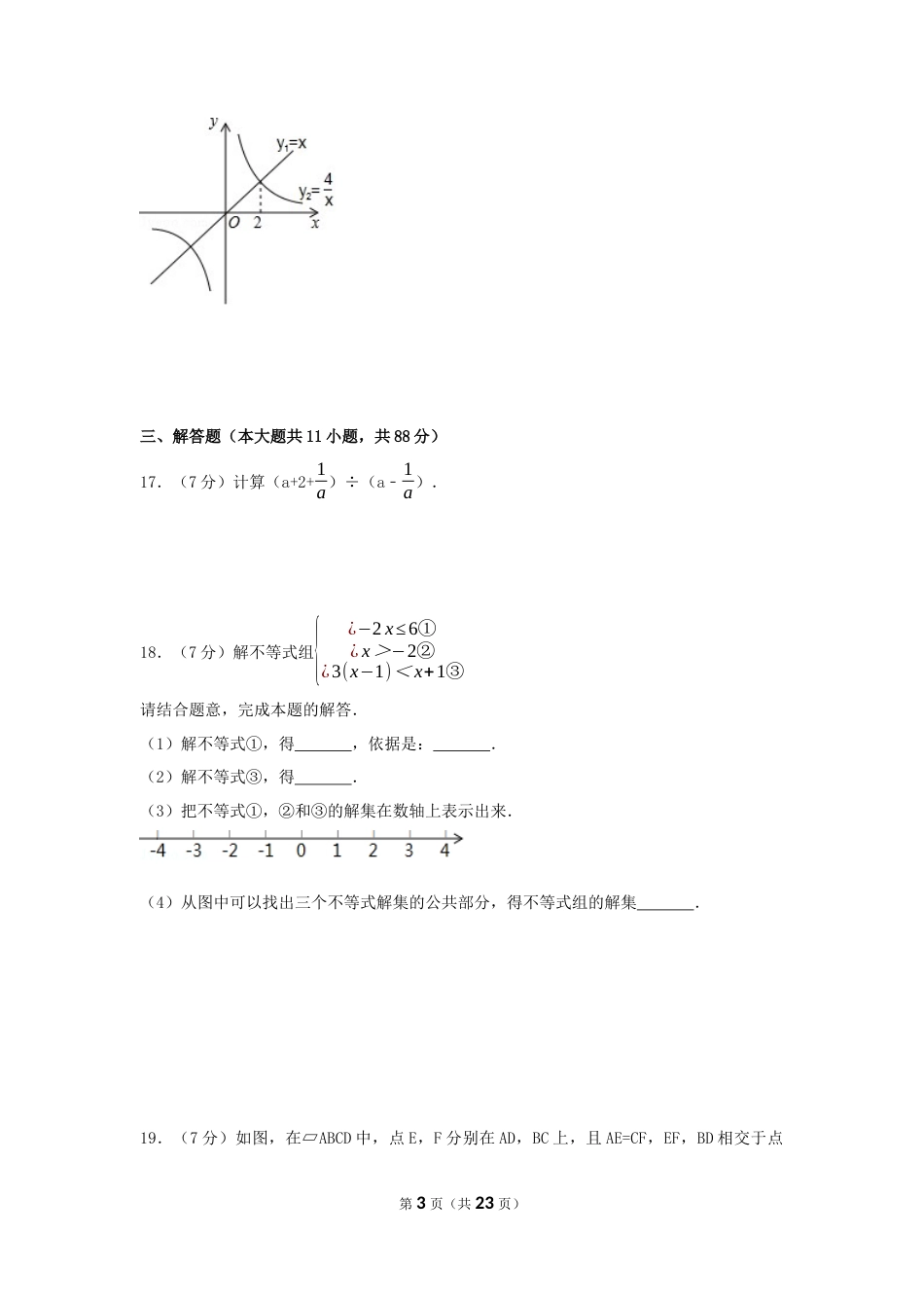 2017年江苏省南京市中考数学试卷（含解析版）.docx_第3页