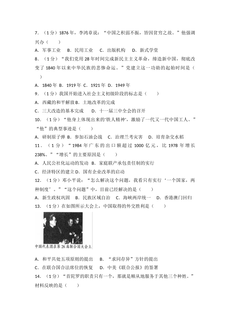 2017年江苏省南京市中考历史试卷及答案.doc_第2页