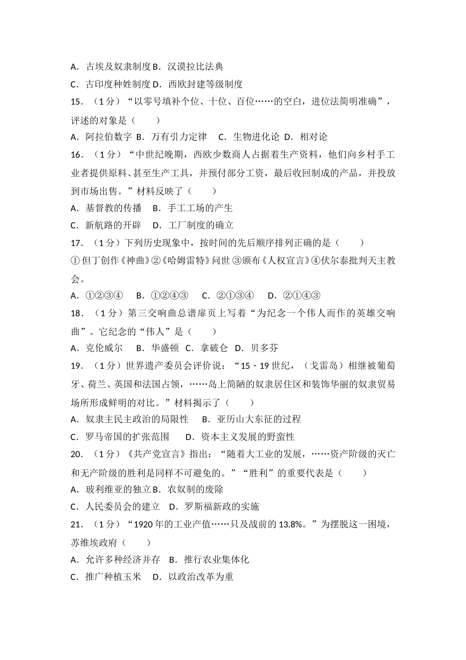 2017年江苏省南京市中考历史试卷及答案.doc_第3页