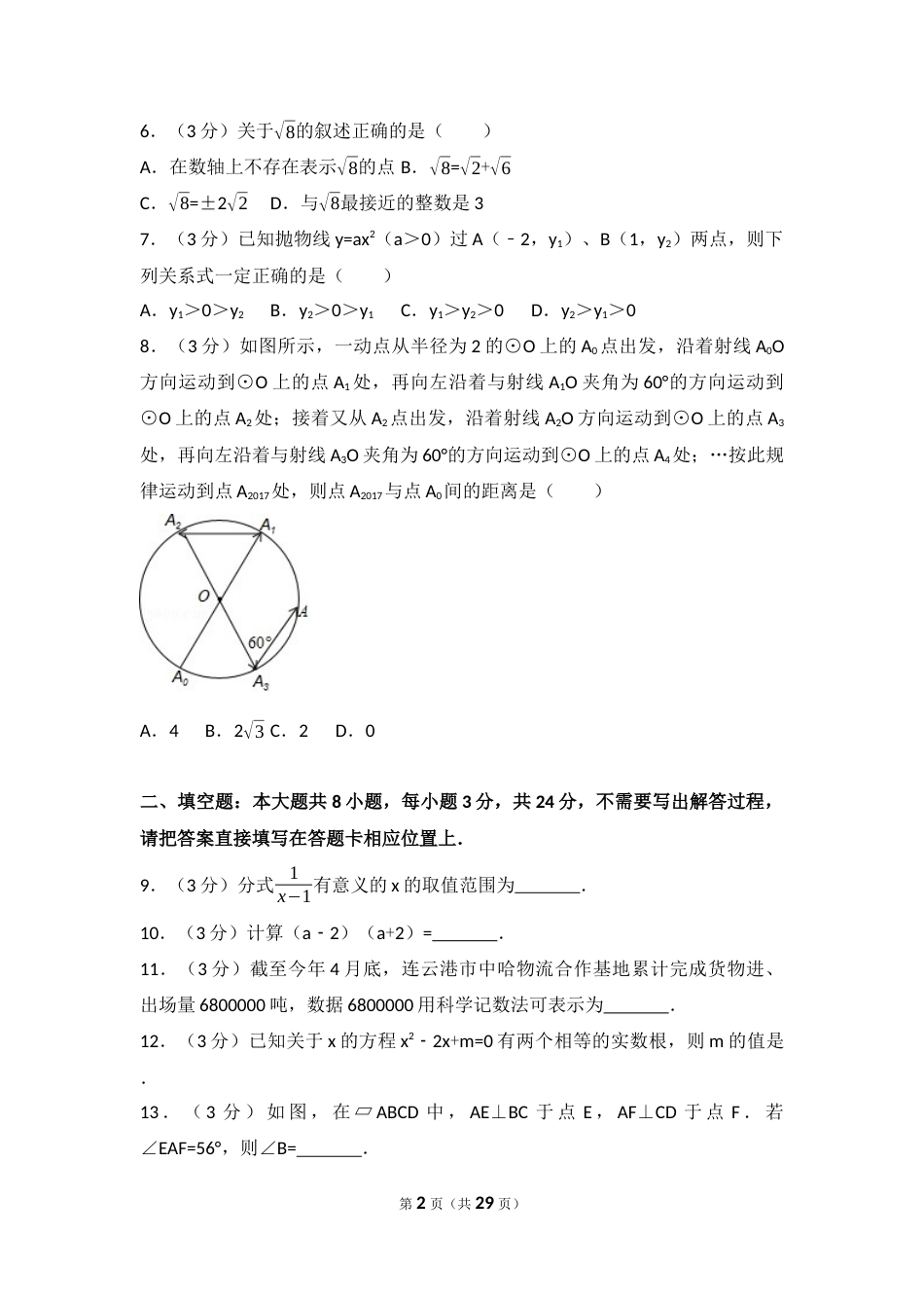 2017年江苏省连云港市中考数学试卷（含解析版）.docx_第2页