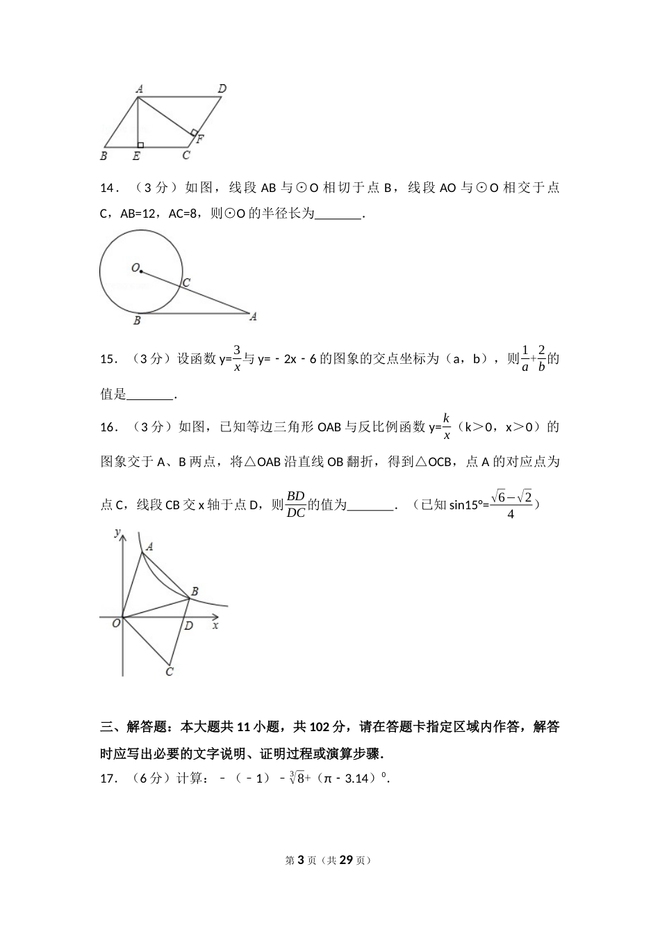 2017年江苏省连云港市中考数学试卷（含解析版）.docx_第3页