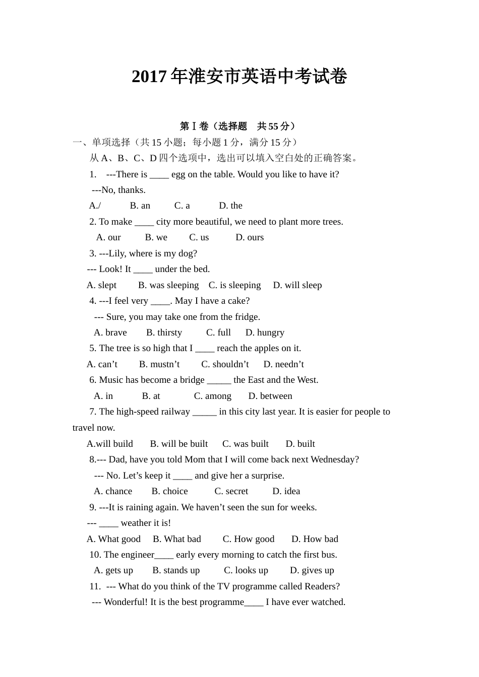 2017年江苏省淮安市中考英语试题及答案.docx_第1页