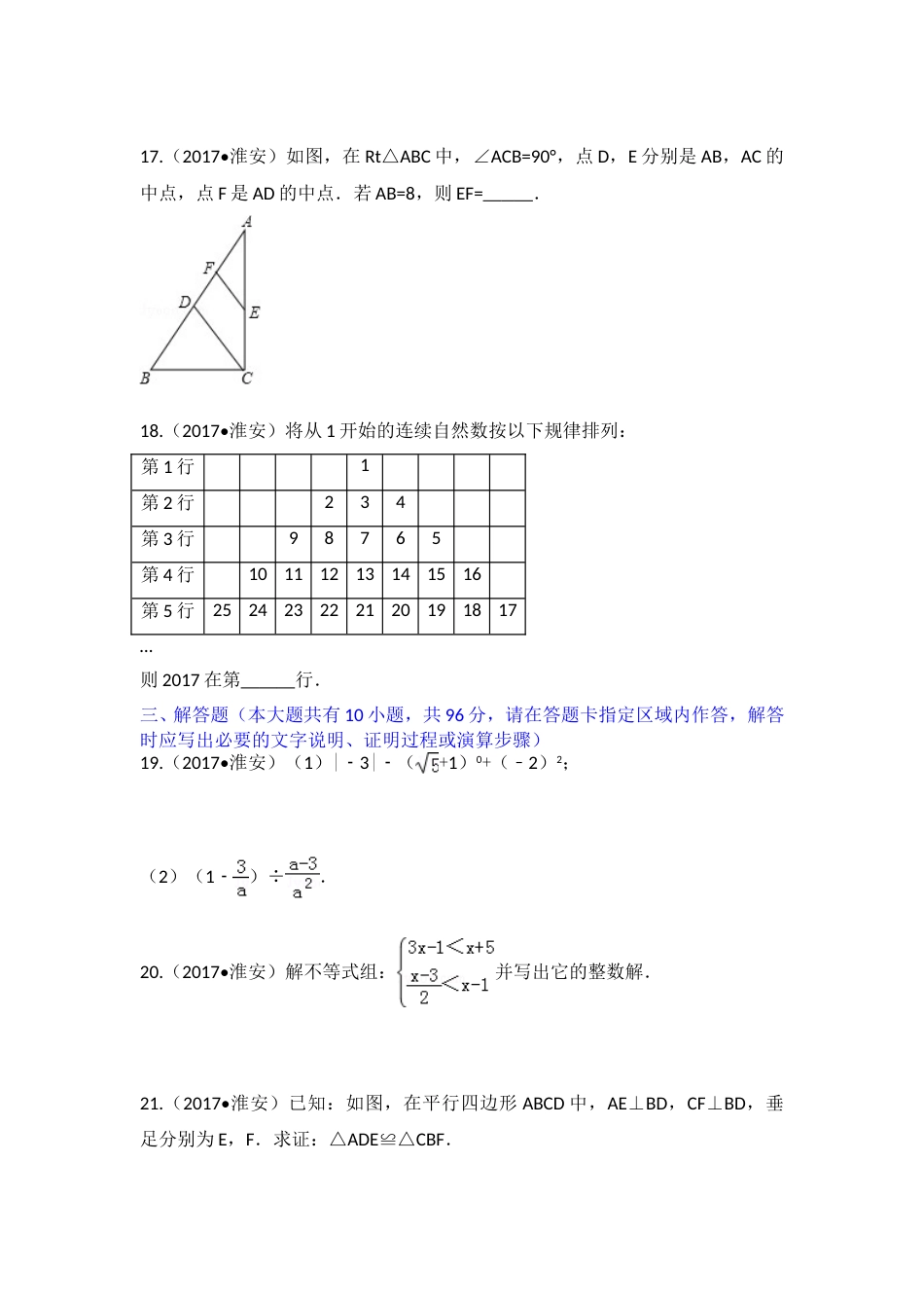 2017年江苏省淮安市中考数学试题及答案.doc_第3页