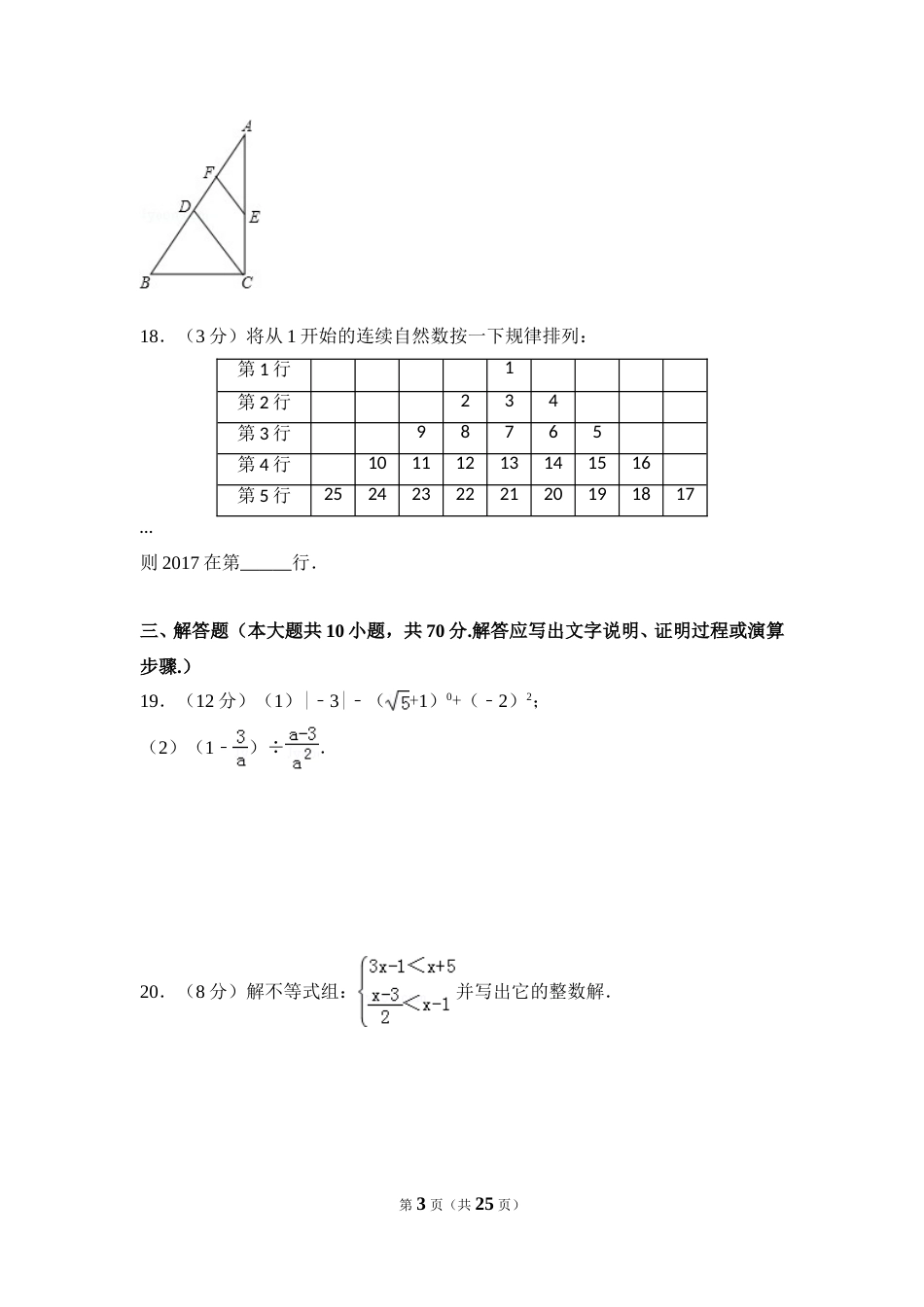 2017年江苏省淮安市中考数学试卷（含解析版）.doc_第3页