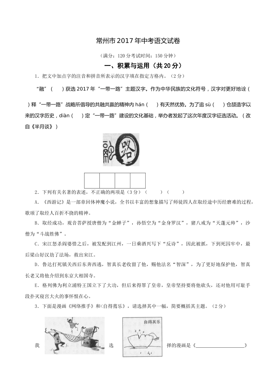 2017年江苏省常州市中考语文试卷及答案.doc_第1页