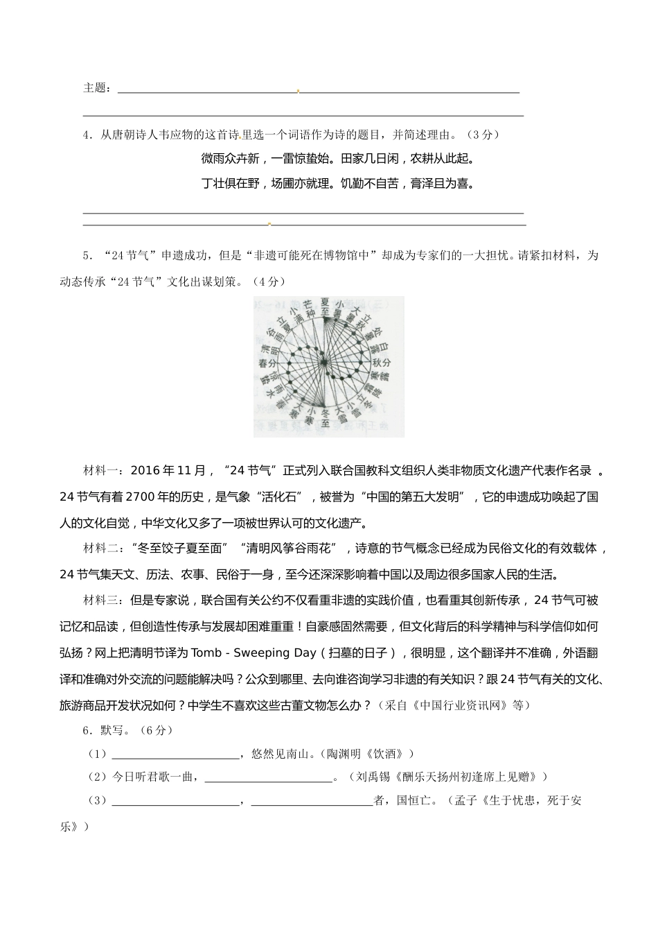 2017年江苏省常州市中考语文试卷及答案.doc_第2页