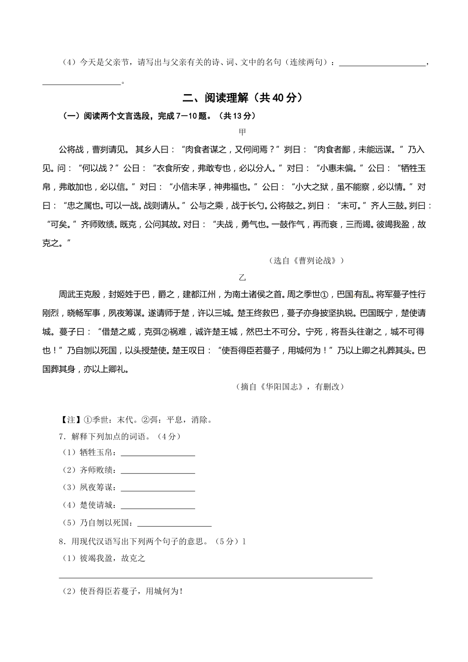 2017年江苏省常州市中考语文试卷及答案.doc_第3页