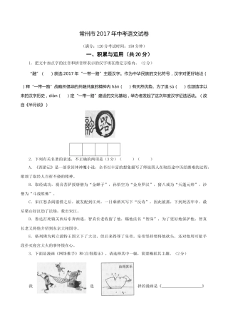 2017年江苏省常州市中考语文试卷及答案.doc