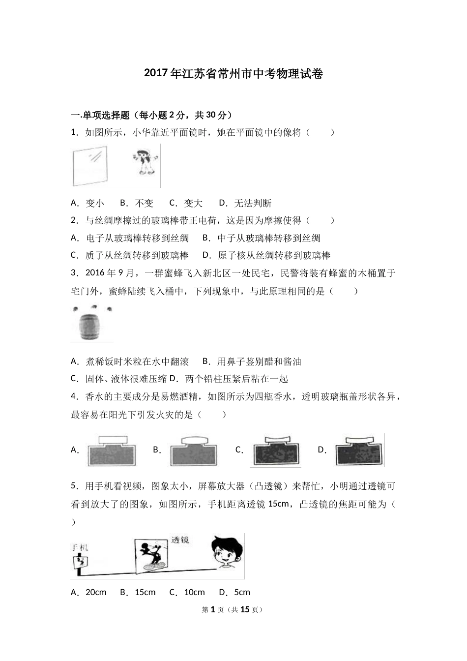 2017年江苏省常州市中考物理试卷与答案.doc_第1页