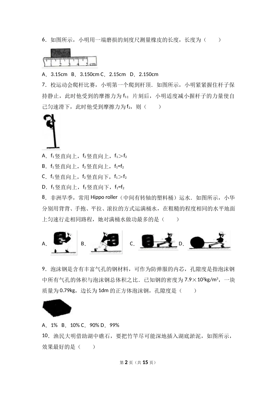 2017年江苏省常州市中考物理试卷与答案.doc_第2页
