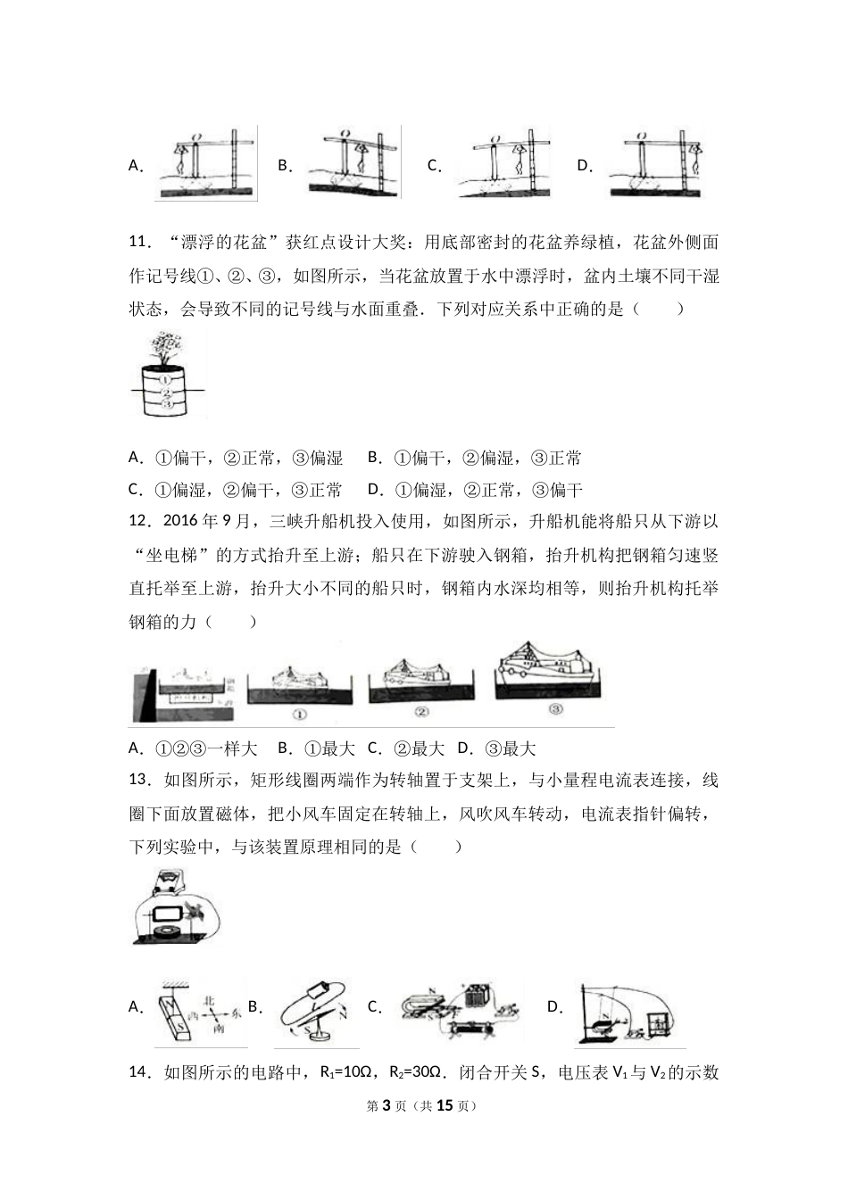 2017年江苏省常州市中考物理试卷与答案.doc_第3页