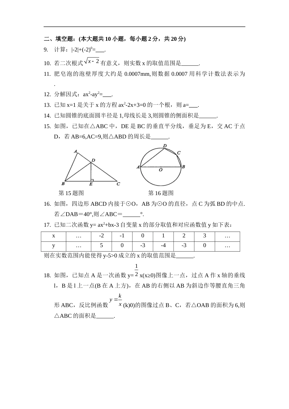 2017年江苏省常州市中考数学试卷（含解析版）.docx_第2页