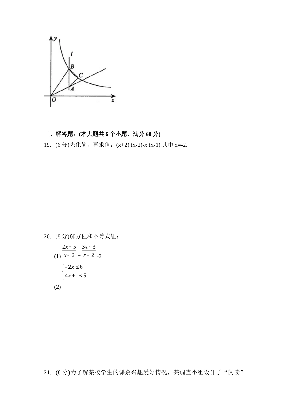 2017年江苏省常州市中考数学试卷（含解析版）.docx_第3页
