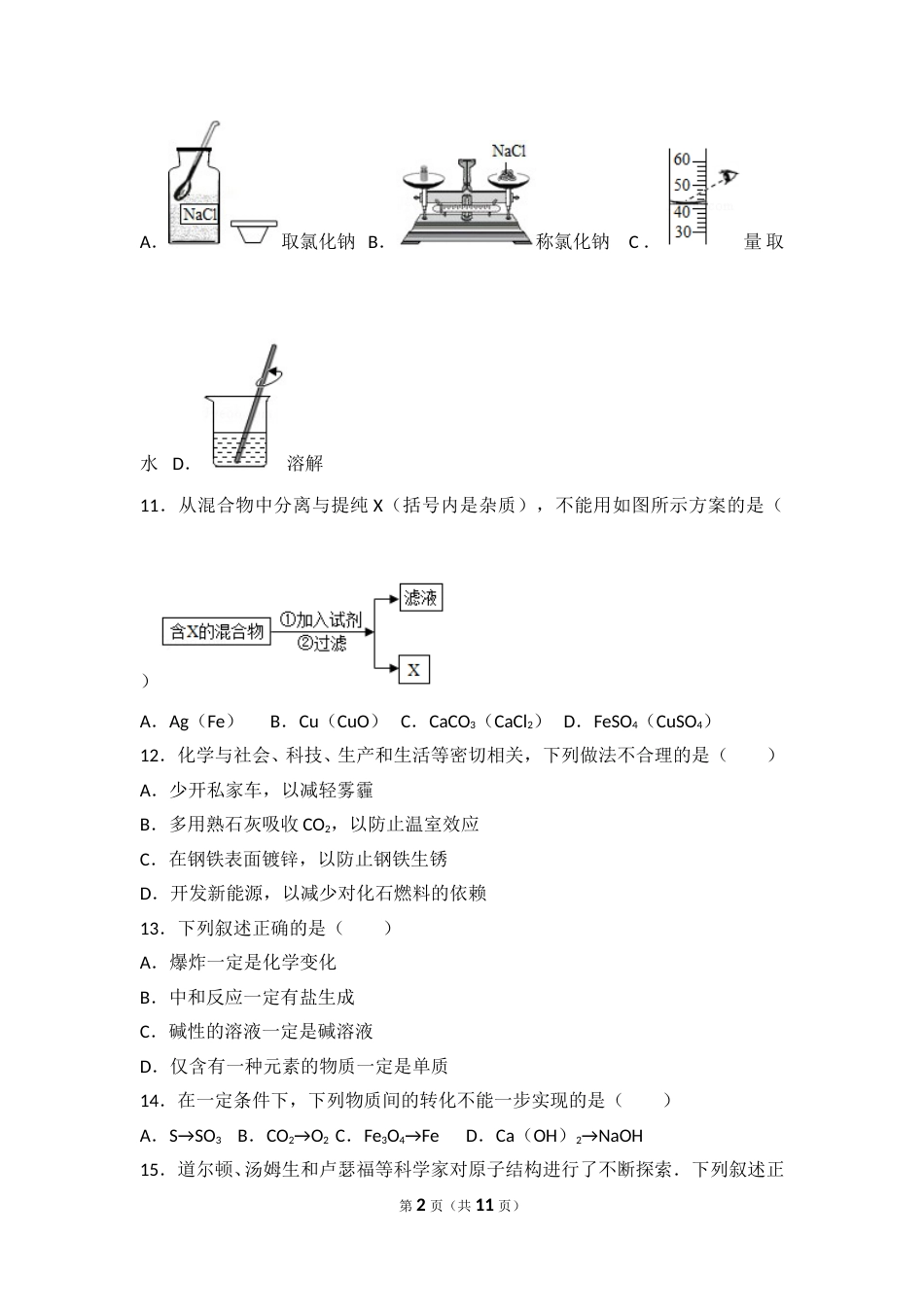 2017年江苏省常州市中考化学试卷及答案.doc_第2页